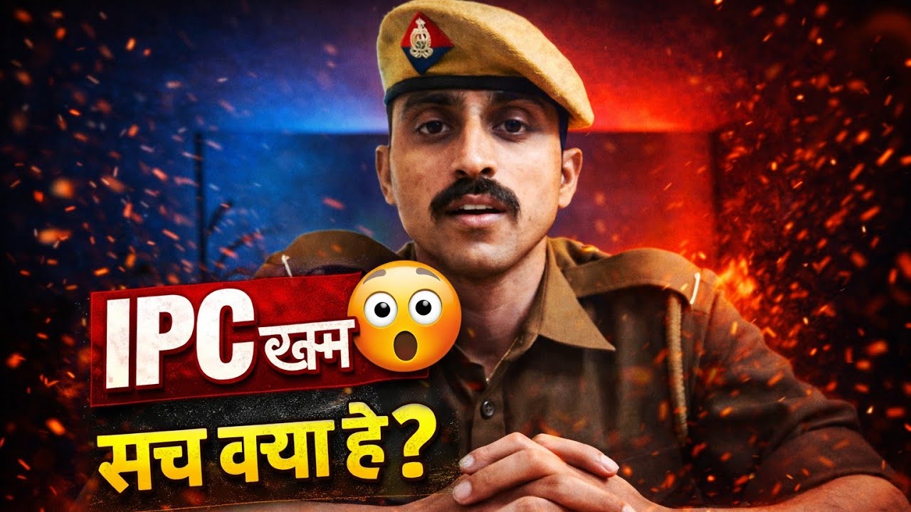 IPC हट गया? जानिए BNS और BNSS का पूरा सच | New Criminal Law 2023 #ipc #newcriminallaws #viralvideo 