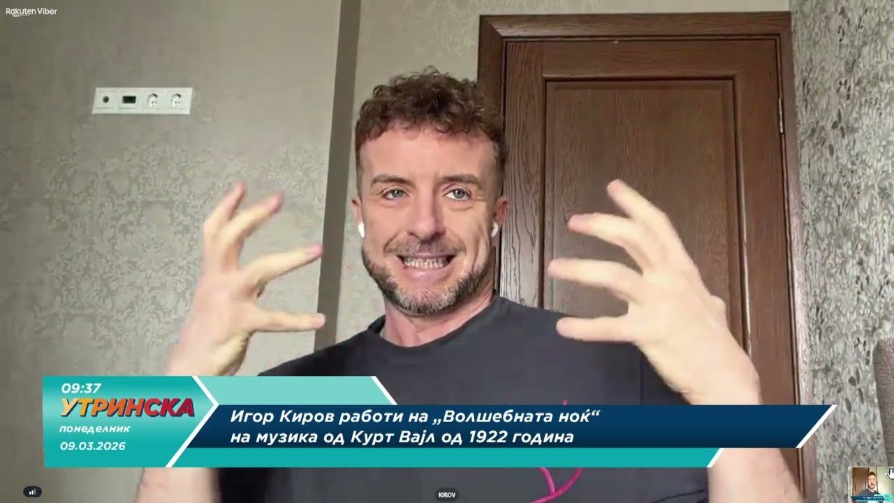 РАЗГОВОР - „Ајде“, танцова приказна за љубовта, слободата и традицијата - Игор Киров