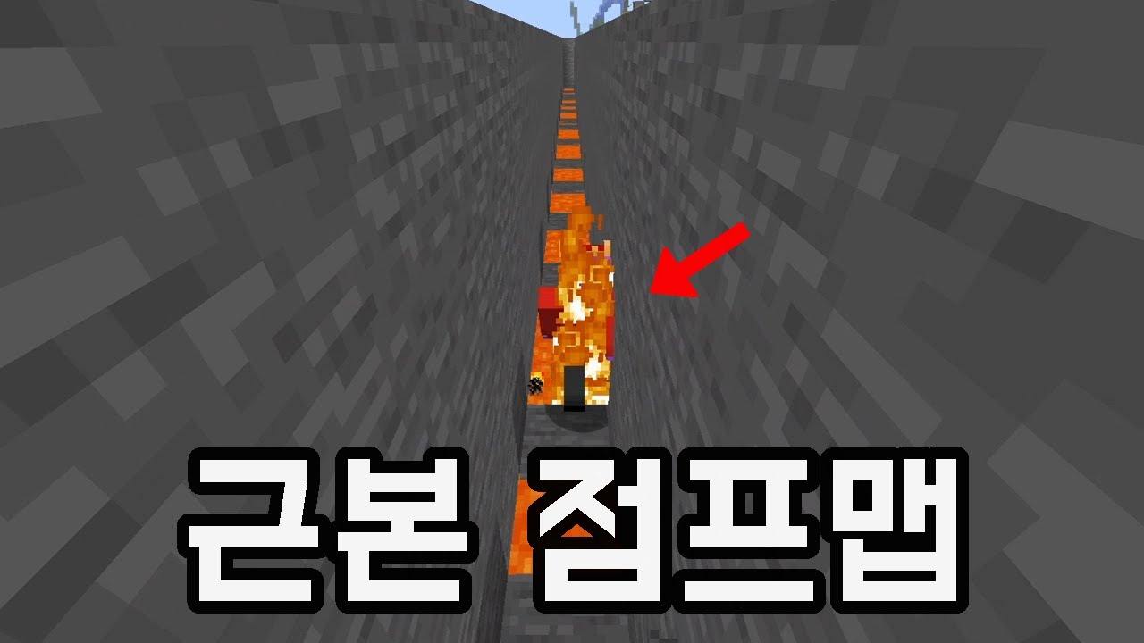 벽 사이에 용암 점프맵 [옛날옛날에~]