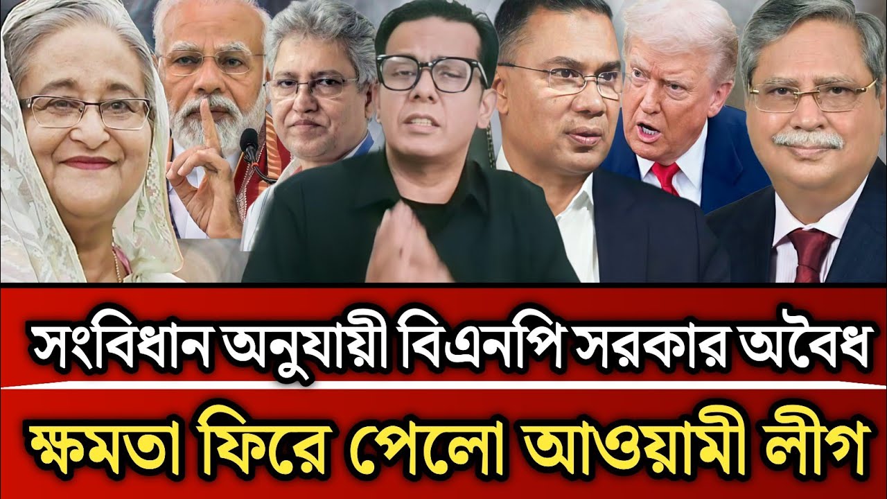 সংবিধান অনুযায়ী বিএনপি সরকার অবৈধ ক্ষমতা ফিরে পেলাম আওয়ামী লীগ | Masud Kamal talk show 