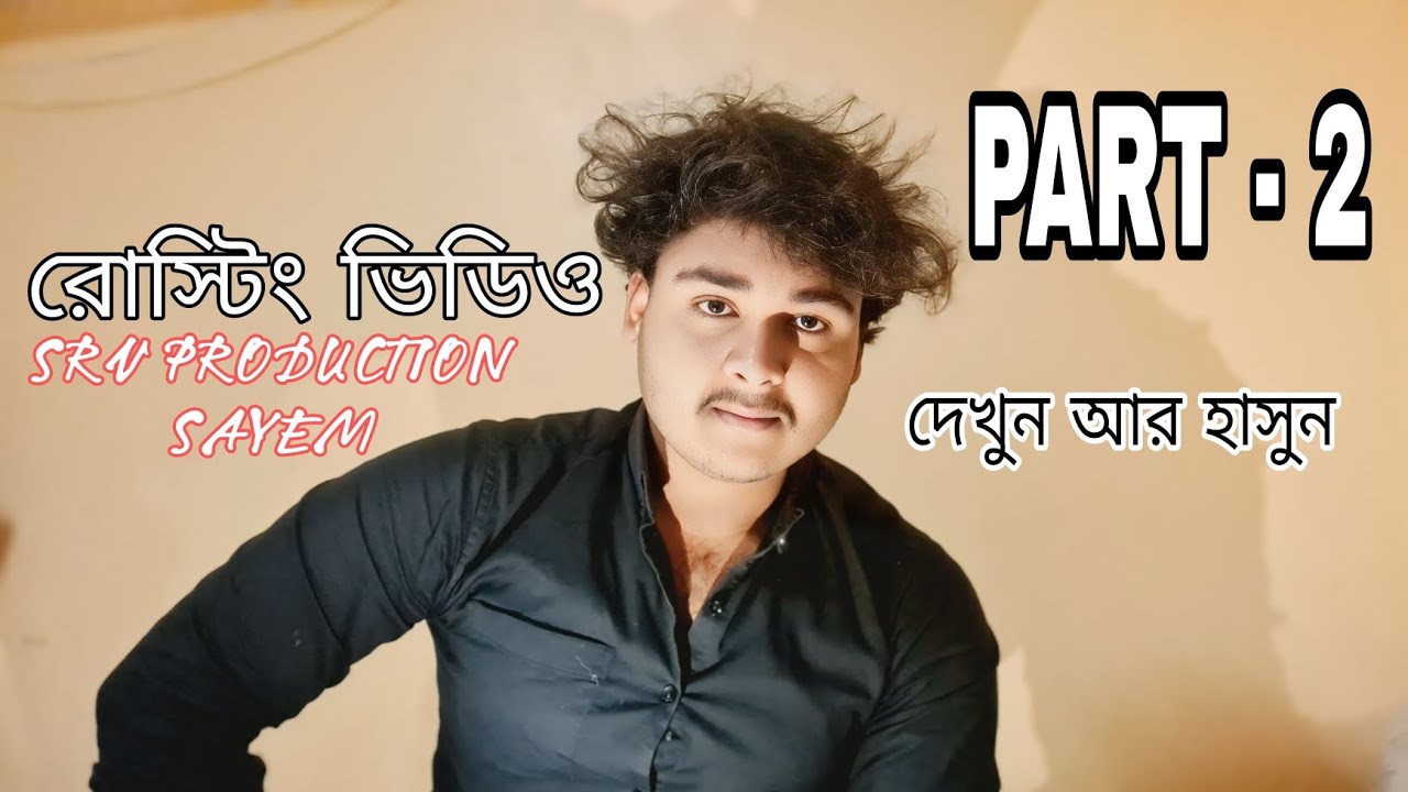 SRV PRODUCTION SAYEM / ROSTING VIDEO / Episode 02 /Bangladesh /13-01-2025