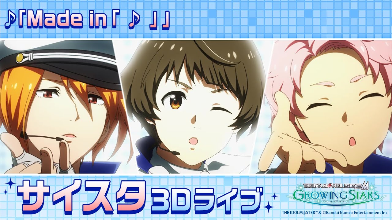 ゲーム【サイスタ】「アイドルマスター SideM　GROWING STARS」3Dライブ　F-LAGS「Made in「 ♪ 」」【アイドルマスター】