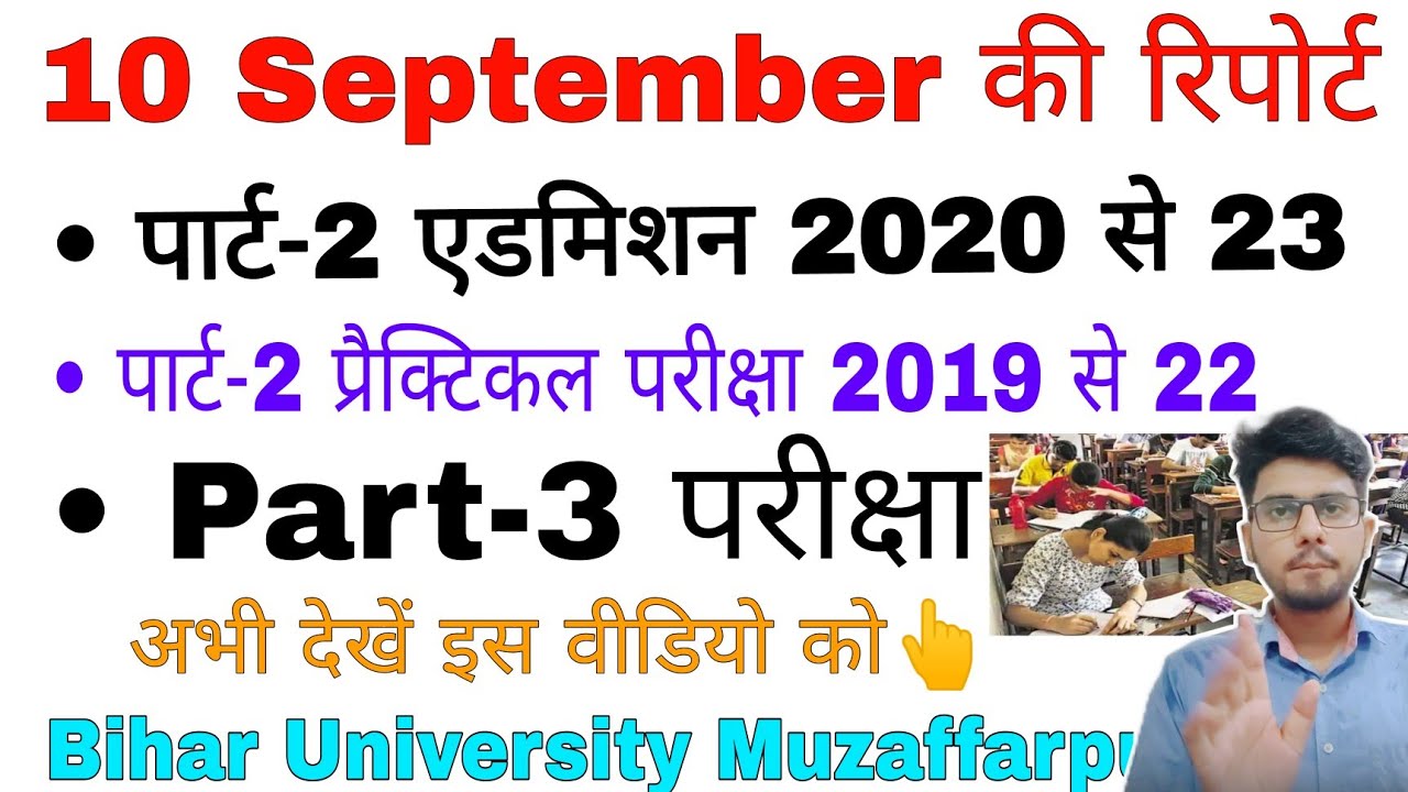 brabu news:- part 2 admission,part 2 result 2019-22, bihar university news today #brabu_news