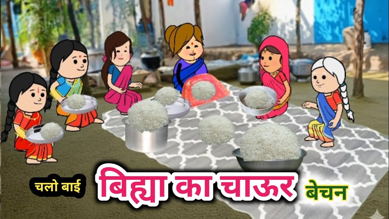 चलो बाई चाउर बेचन 😄Tanatan Powari Comedy 😄 Powari Tadka 😄 Powari Bhasha 