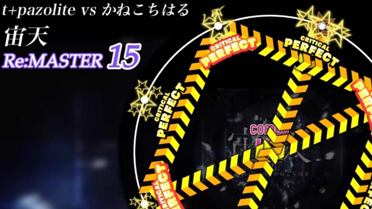 【合作】宙天 - t+pazolite vs かねこちはる Re:MASTER 15 【maimai創作譜面】