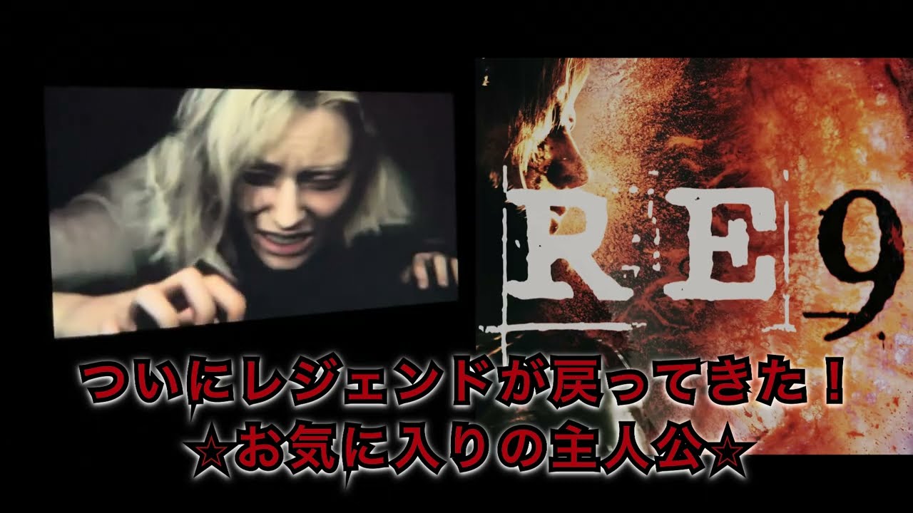 【新作re9】バイオハザードレクイエム リアクション動画！【第3弾/3rd Trailer】