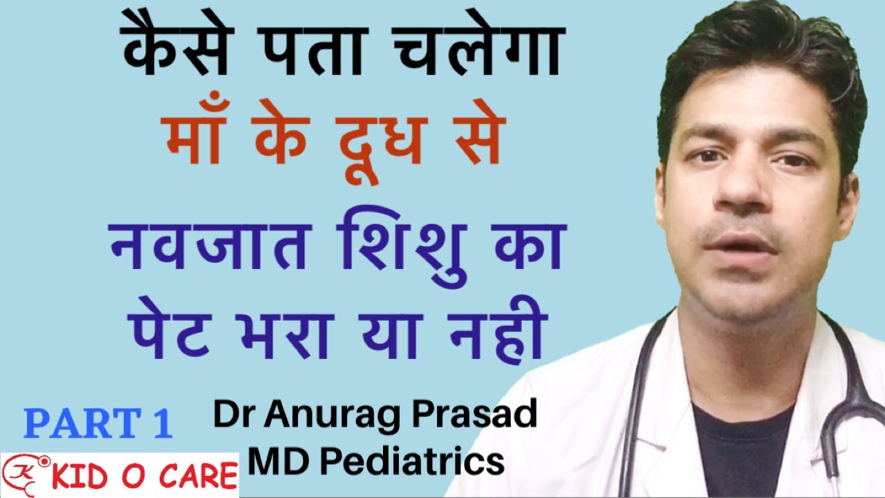 Breast Milk not Sufficient for Baby | Breastfeeding Enough Milk | Dr Anurag Prasad | vlog2