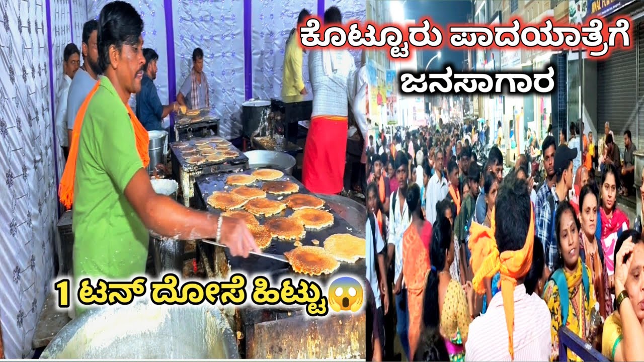 ಕೊಟ್ಟೂರು ಬಸವೇಶ್ವರ ಜಾತ್ರೆ 2026| kotturu basaveshwara jatre 2026 | ಕೊಟ್ಟೂರು ಪಾದಯಾತ್ರೆಗೆ ಜನಸಾಗಾರ |