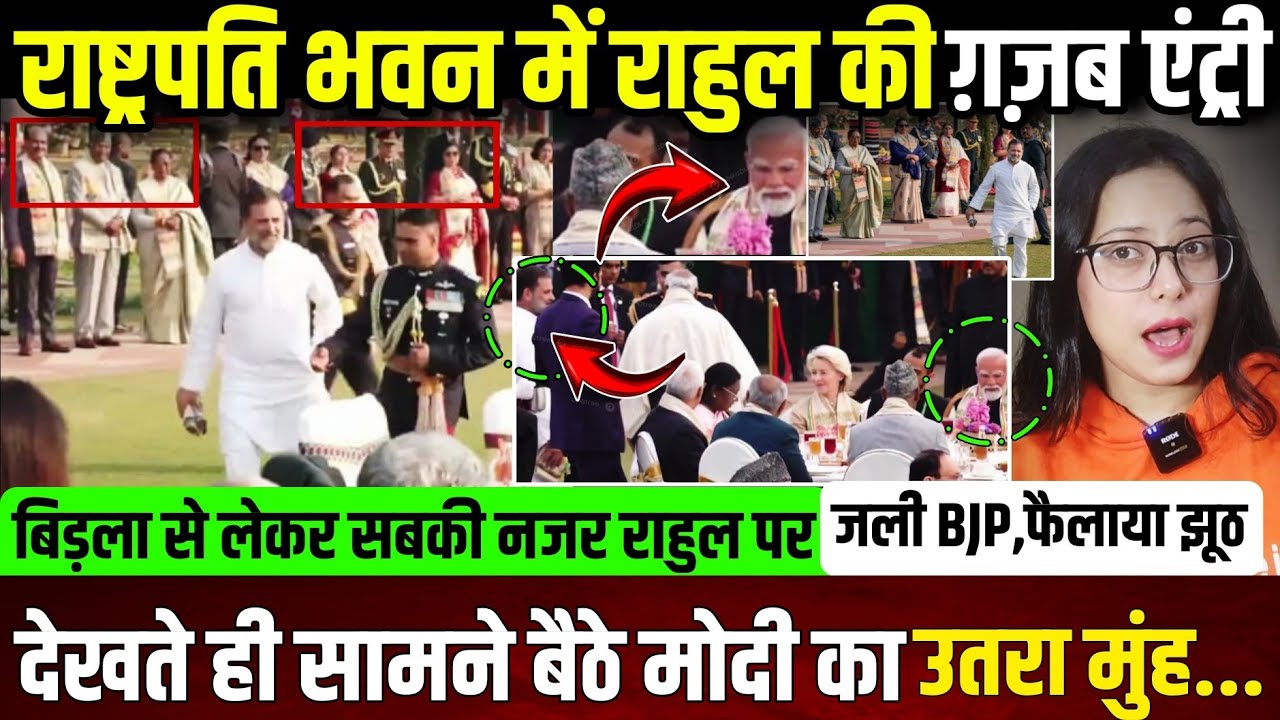 राष्ट्रपति भवन में राहुल की गजब इंट्री,सामने बैठे मोदी का उतरा मुंह..|| update ||