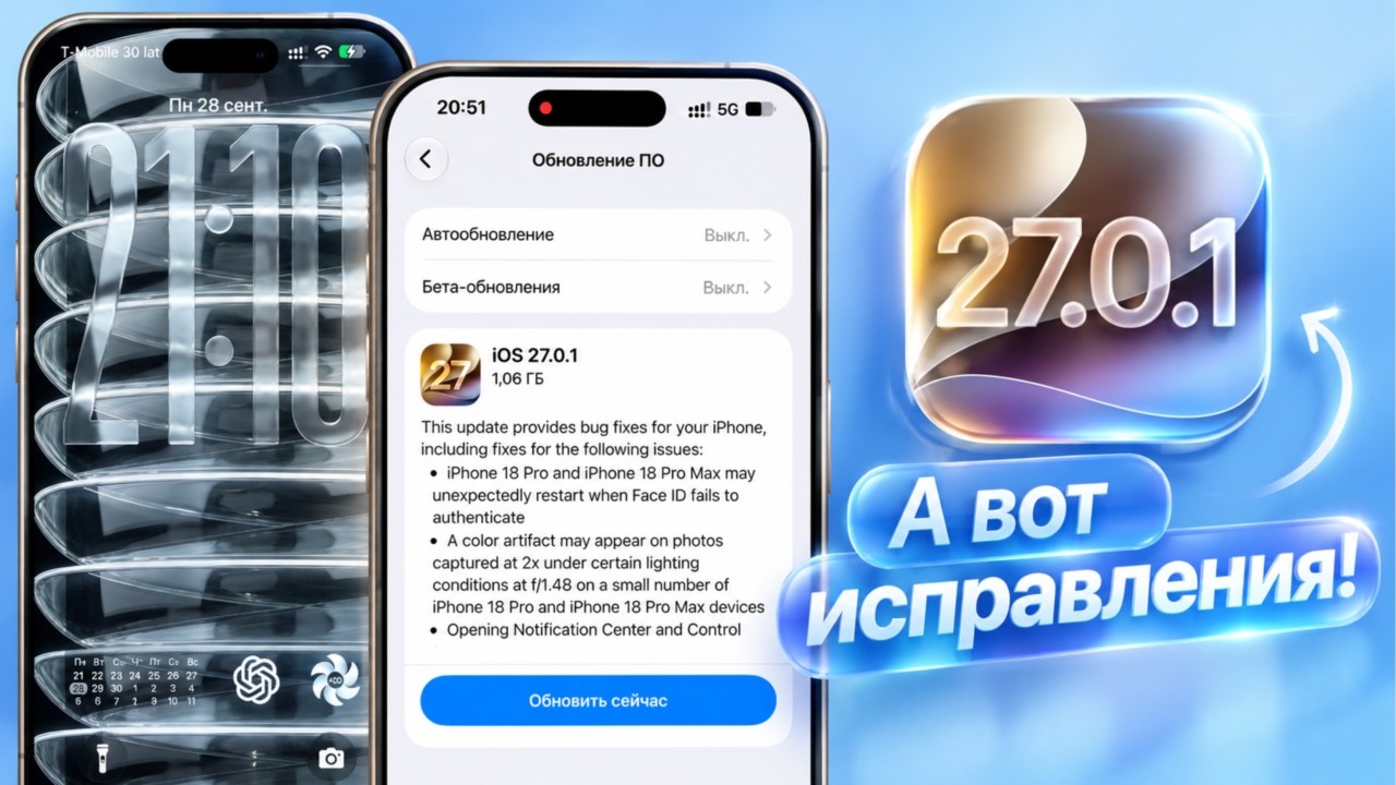 iOS 27.0.1 обновление! Что нового iOS 27.0.1? Полный обзор iOS 27.0.1 для iPhone