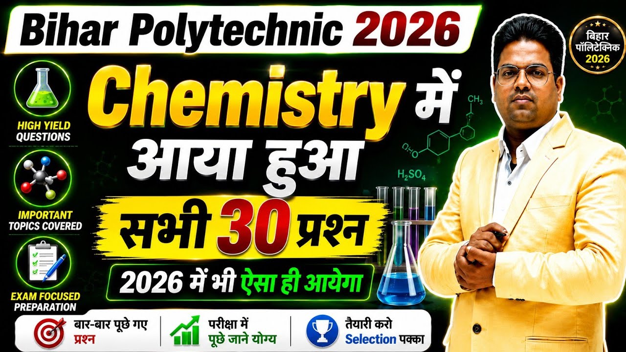 bihar polytechnic 2023 / bihar polytechnic 2023 answer key / bihar polytechnic 2023 real question