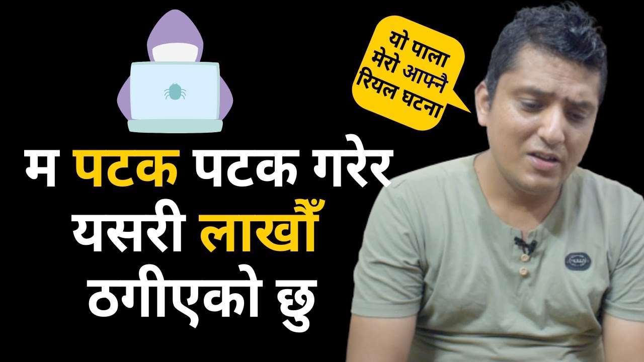 My Real Story How I got scammed Many Times RP Srijan । मेरो सत्यकथा म यसरी ठगिएँ