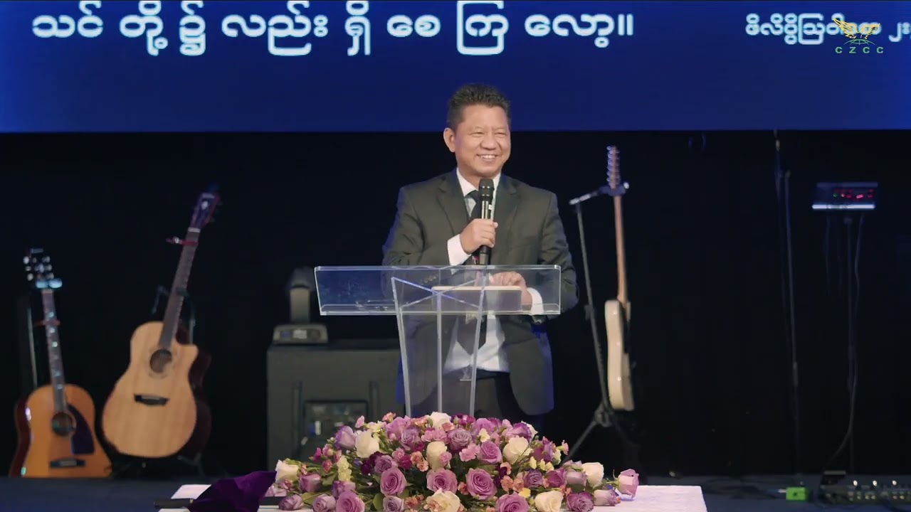 Feb 1, 2026 #myanmarsermon Dr. Mung #myanmargospel #drmungnewlevel #czcc