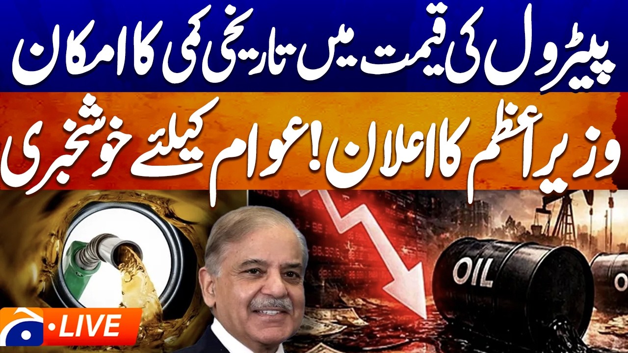 🔴Petrol Price Update LIVE: PM Shehbaz Expected Big Announcement | Geo News