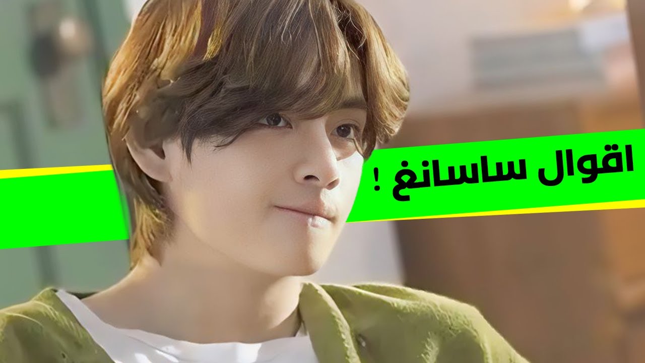 اقوال الساسانغ؟