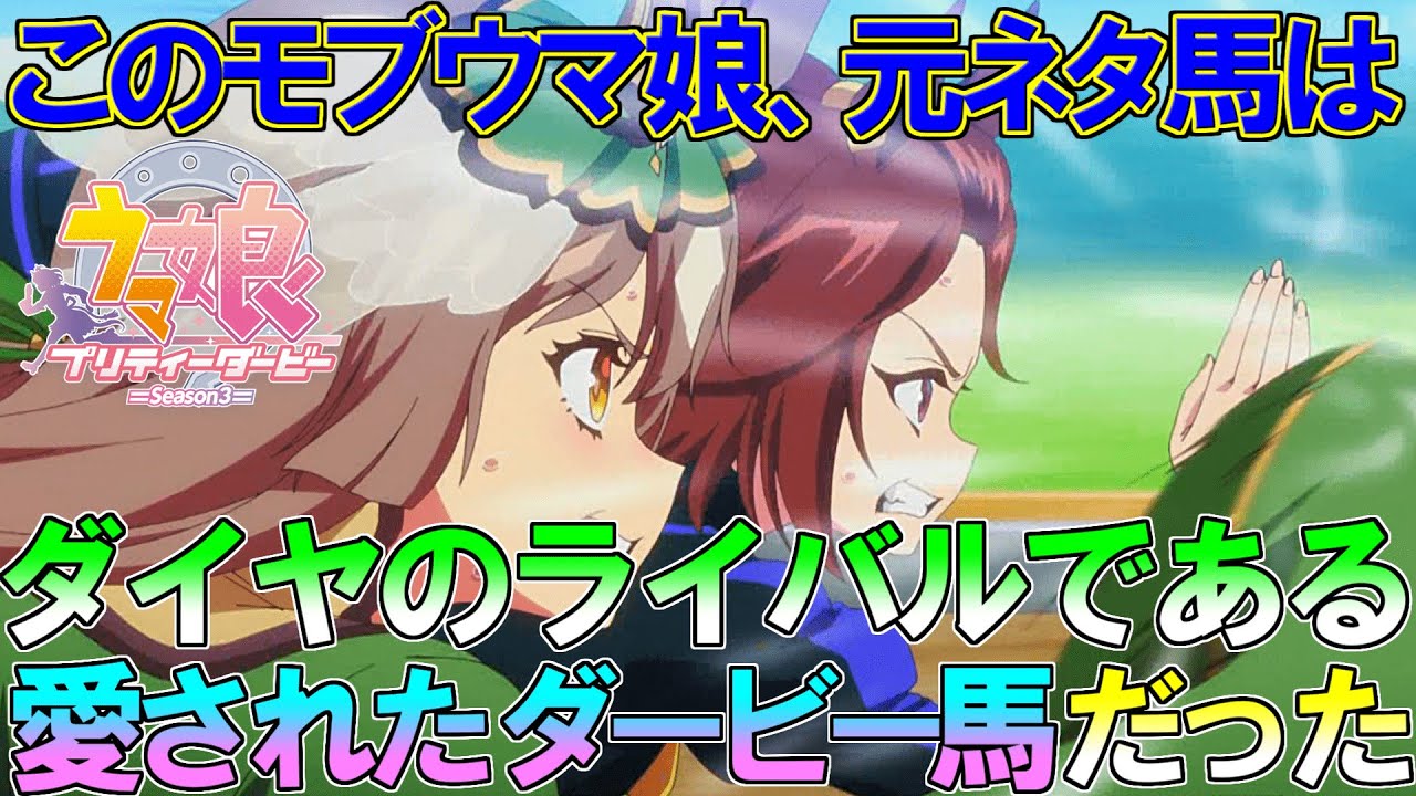 【ウマ娘3期】すごいモブウマ娘　復活のダービー馬【マカヒキ】