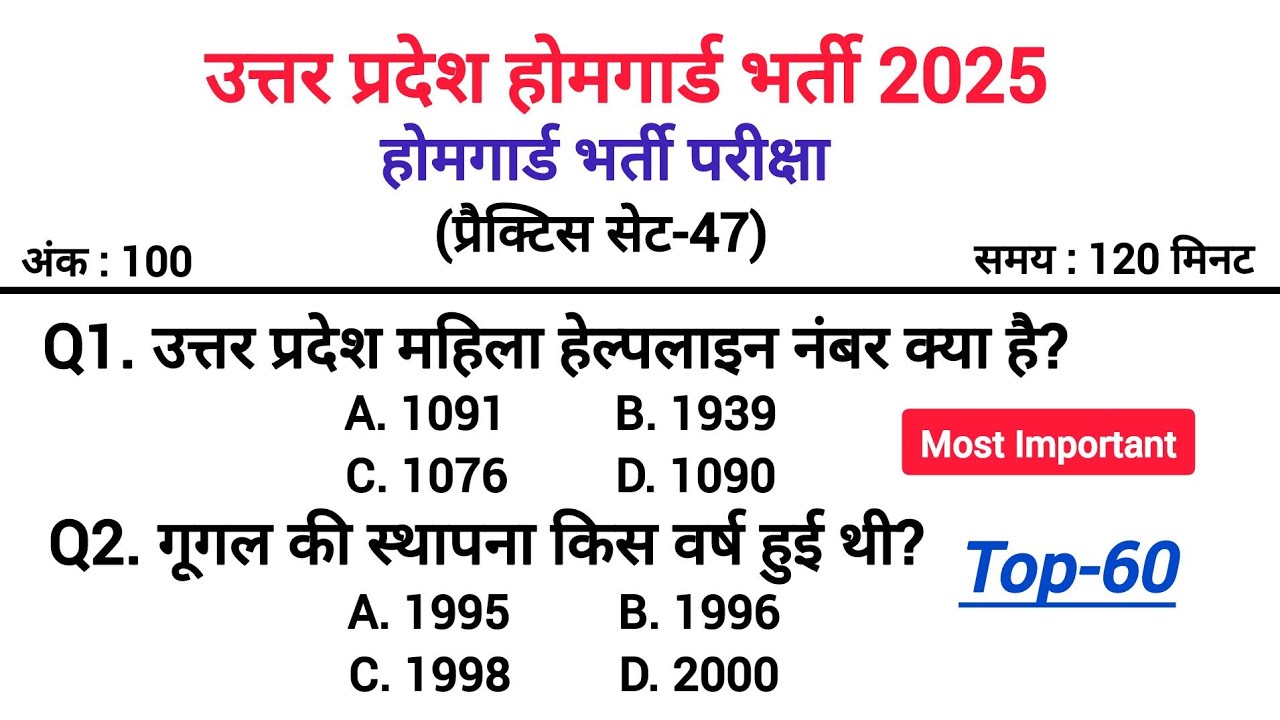 UP Home Guard भर्ती 2025 🔥 | प्रैक्टिस सेट-47 | GK–GS के सबसे महत्वपूर्ण प्रश्न