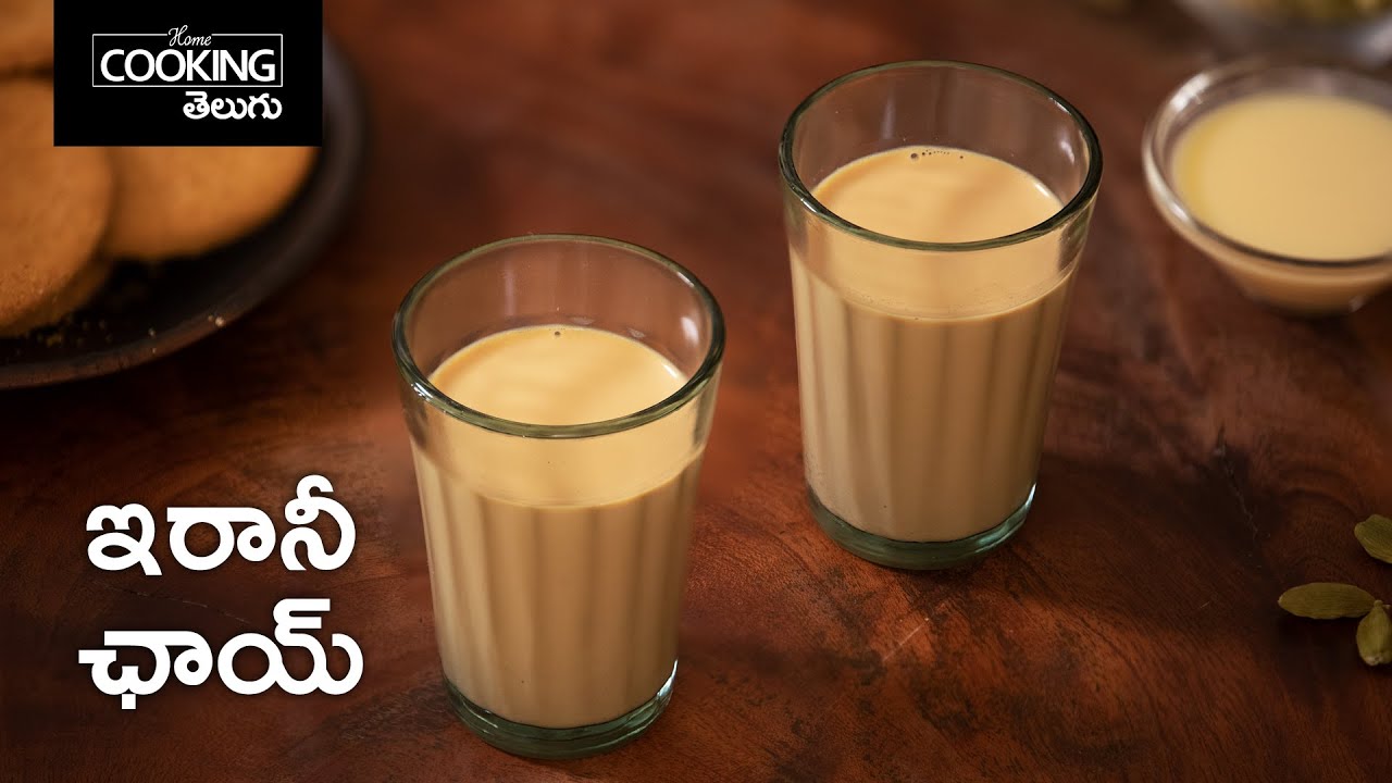 ఇరానీ ఛాయ్ | Irani Chai | Hot Beverages | Tea | Tea Recipes | Chai | Irani Tea | Irani Hotel Recipe