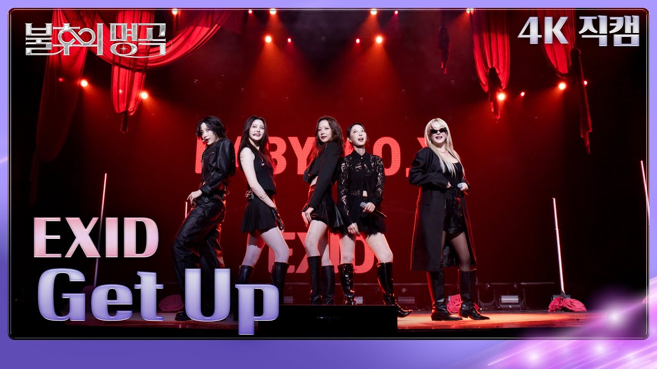 [직캠] EXID - Get Up [불후의 명곡2 전설을 노래하다/Immortals Songs 2] | KBS 250315방송