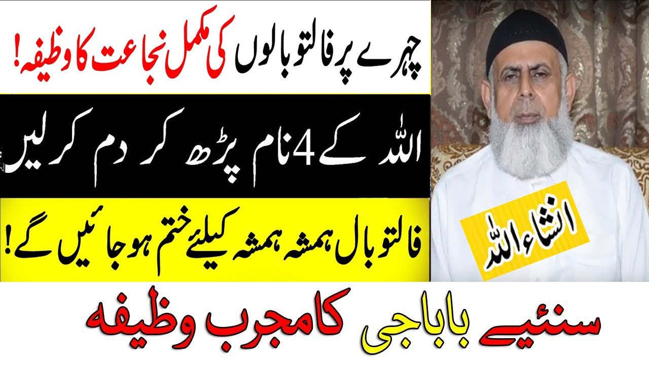 Chehre ke Baal Khatam Karne ka Wazifa - Baba Jee ka Wazifa for Facial Hair Removal | Life Skills Tv