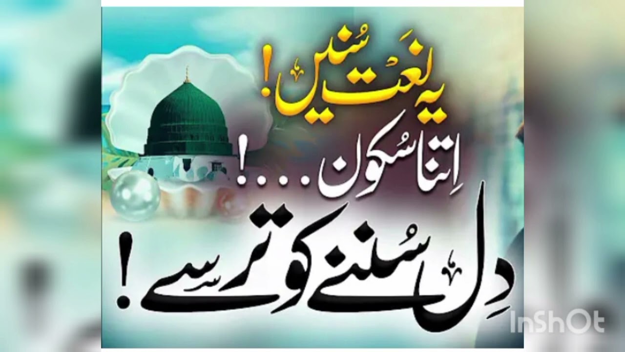 Best Naat | Heart Touching Naat | Sukoon Bhari Naat | Islamic Naat 2025 @islamicknowledgevideos98