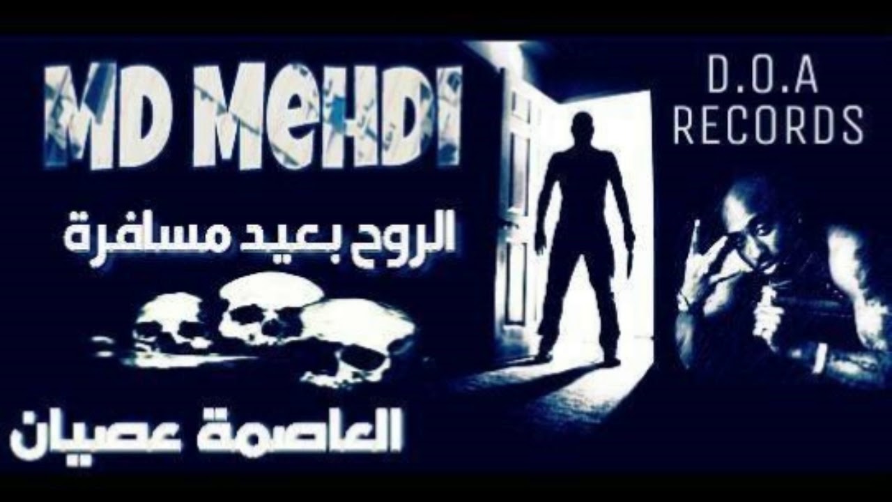 MD Mehdi   الروح بعيد مسافرة