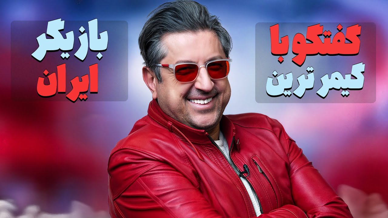 گیمر ترین بازیگر ایران | گفتگو با شهاب عباسی