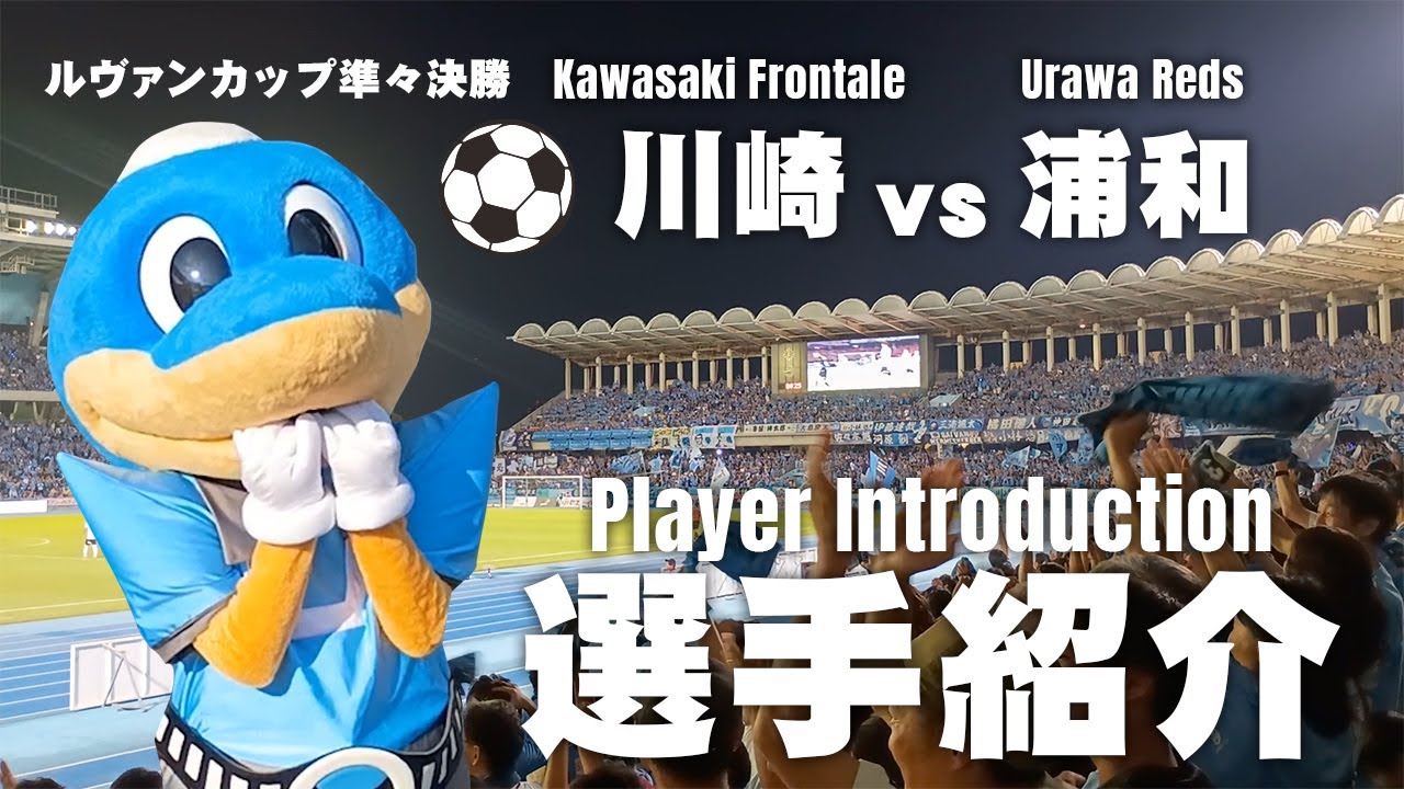 Jリーグ『川崎フロンターレ』の選手紹介⚽️Player profiles for the Japanese professional soccer team Kawasaki Frontale.