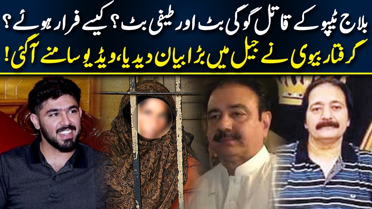 Gogi Butt's Wife Statement on Balaj Tipu Case | How Gogi Butt and Teefi Butt Ran away? Neo News