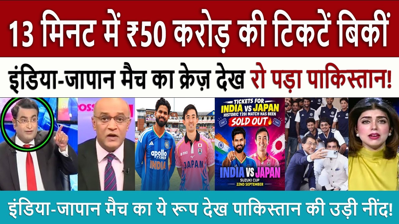 Pakistan Shocked ₹50 Cr Tickets Sold In 13 Minutes! India vs Japan Cricket Match Destroys Pak Media!