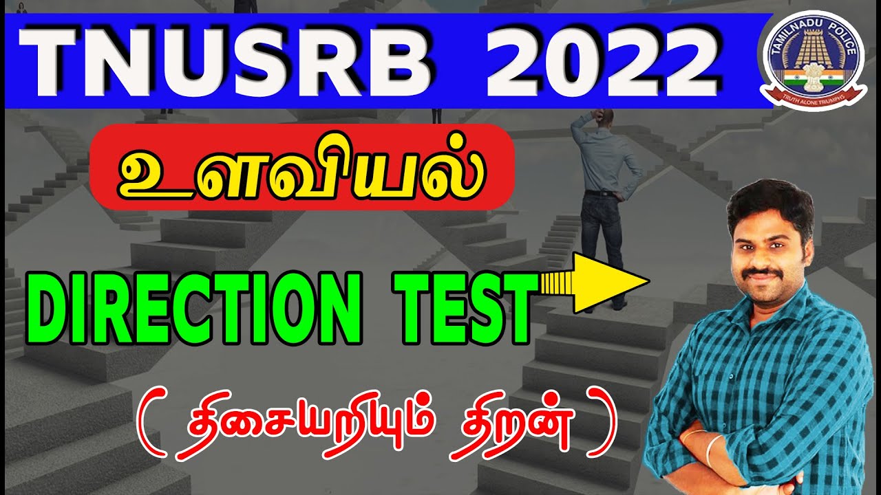உளவியல் திசையறியும் திறன் | DIRECTION TEST | FOR ALL COMPETITIVE EXAMS | MUPPADAI TRAINING ACADEMY