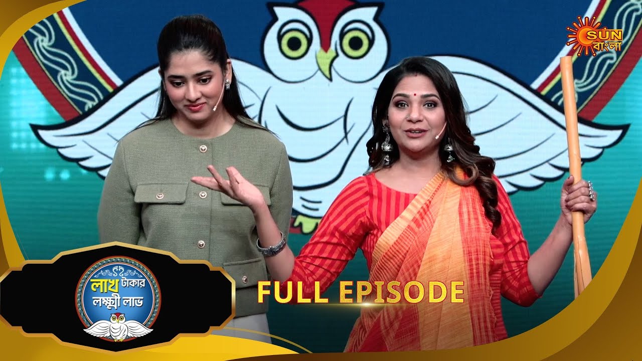 Lakh Takar Lokkhi Labh -Full episode - 2  | 05 Jan 2024 | Full Ep FREE on SUN NXT | Sun Bangla
