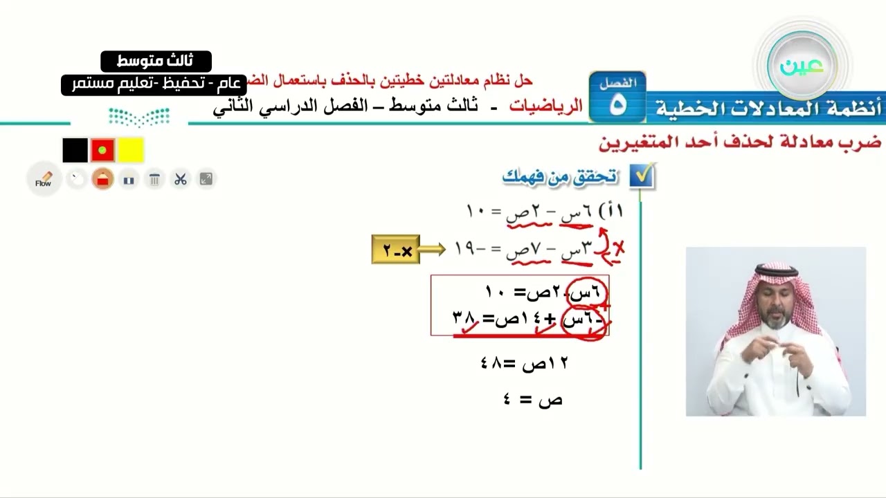 حل نظام معادلتين خطيتين بالحذف باستعمال الضرب (1) - الرياضيات - ثالث متوسط