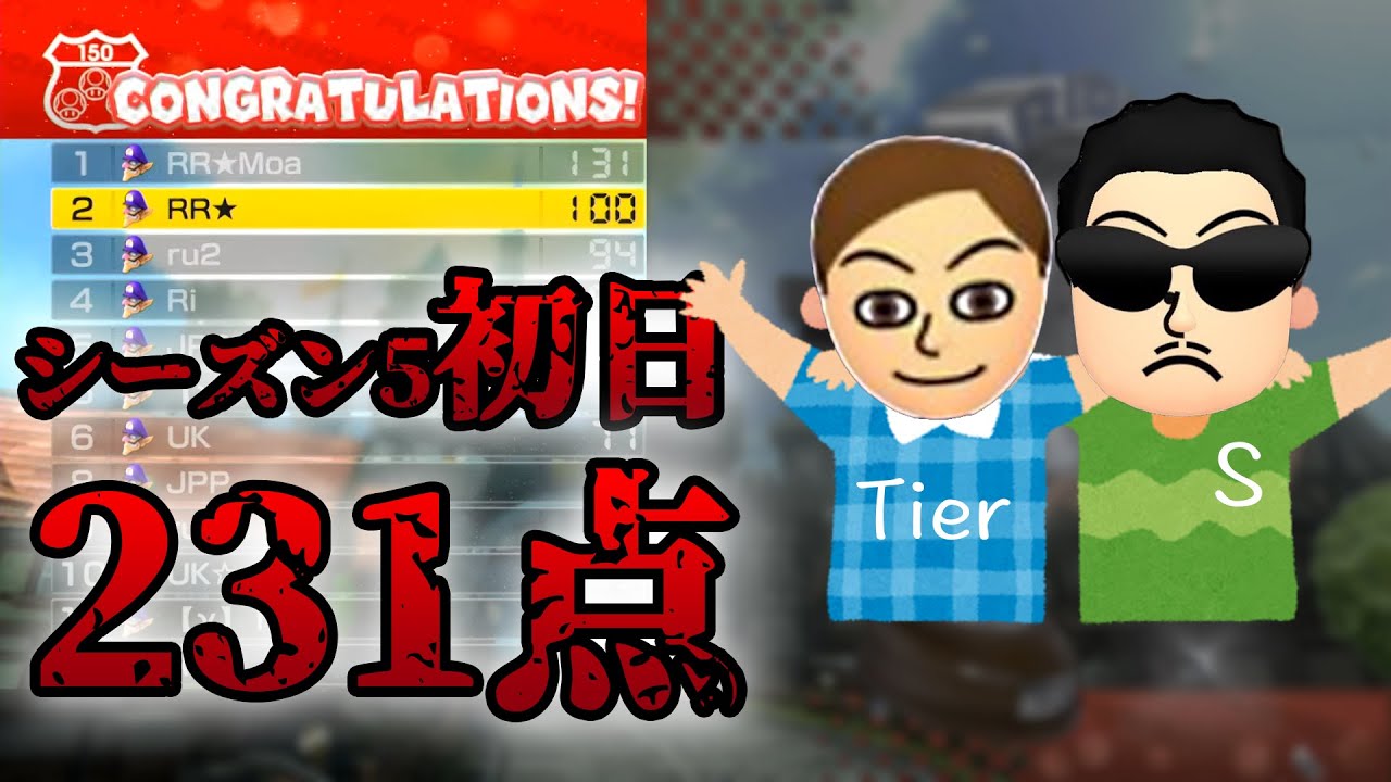 【Tier-S史上最高点？】Valer & くさあん、新シーズン初日に合計231点取ってしまう。