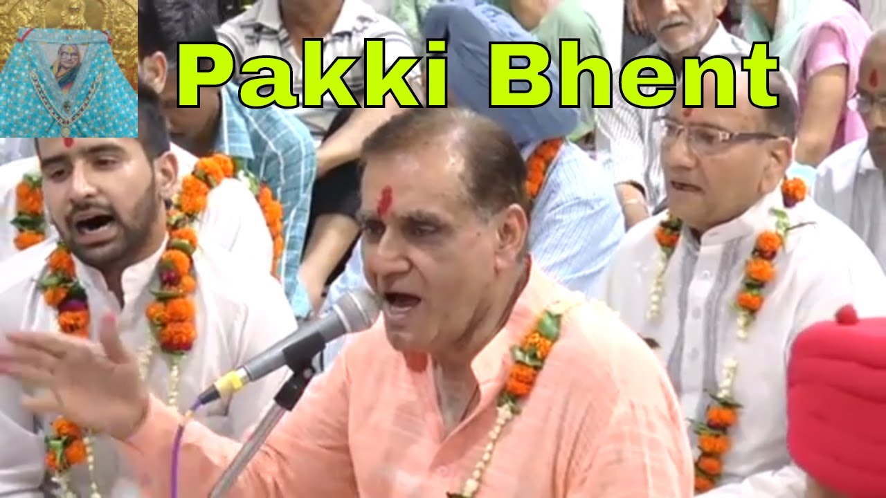 Mera Tere Bina Nahi Hor Pakka Bhajan by Mahant Devi Das Ji