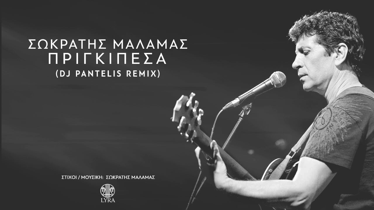 Sokratis Malamas - Prigipesa (DJ Pantelis Remix)