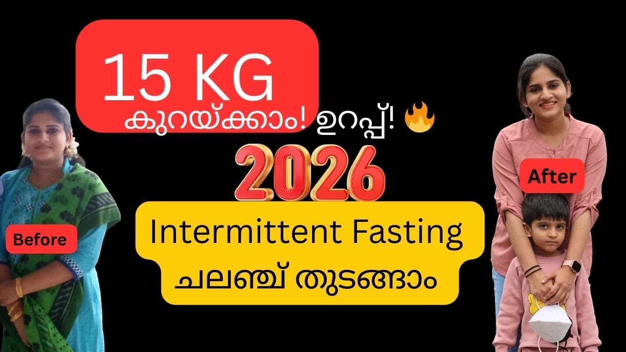 30 ദിവസം കൊണ്ട് വമ്പൻ മാറ്റം|Intermittent Fasting Challenge 2026|15 KG കുറയ്ക്കാൻ ചലഞ്ച് Start Now