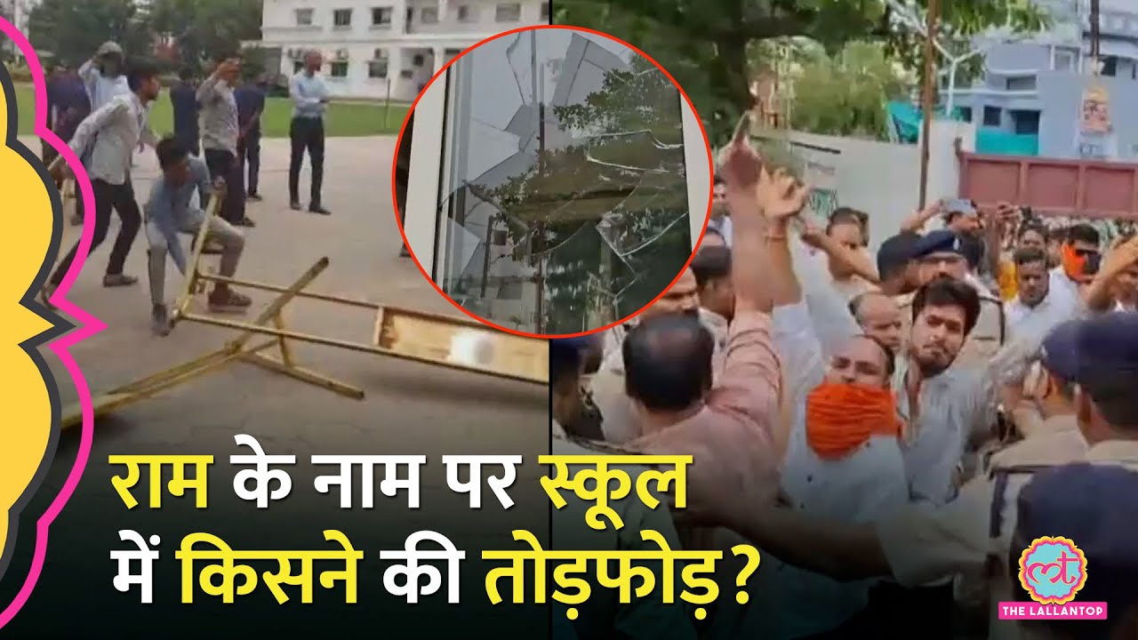 Jabalpur के School में प्रदर्शन हुआ उग्र, Bajrang Dal और VHP ने Police के सामने कैसे की तोड़फोड़?
