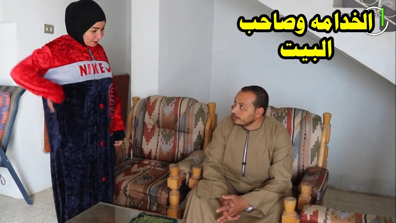 خدامه تحاول تعمل الحرام مع صاحب البيت الغنى مش هتصدق عمل معاها اى فى النهايه ؟ فيلم قصير
