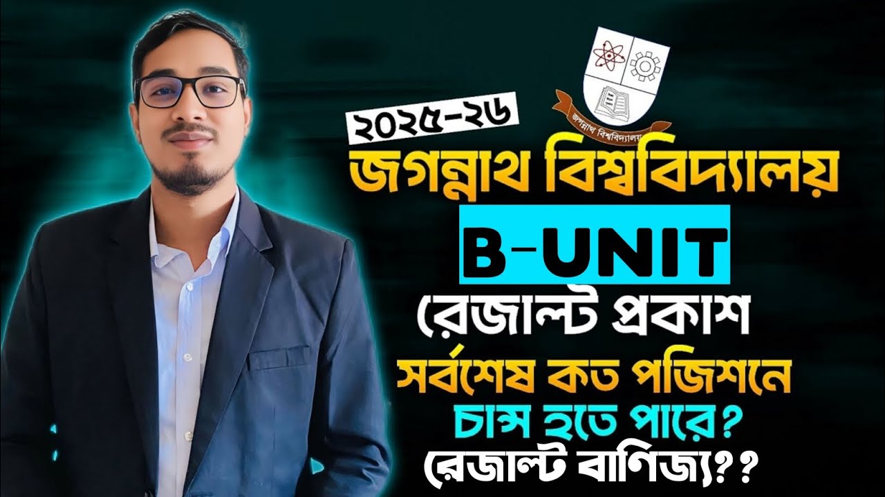 Jnu subject choice || জবি রেজাল্ট প্রকাশ || jnu admission update || jnu result prokash || জবি ভর্তি 