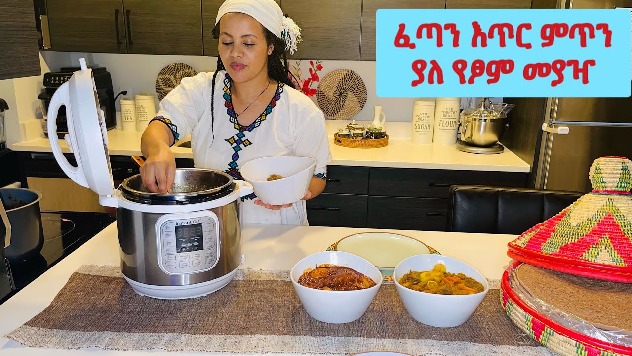 ጊዜና ጉልበት ቆጣቢ እጥር ምጥን ያለ የፆም መያዣ