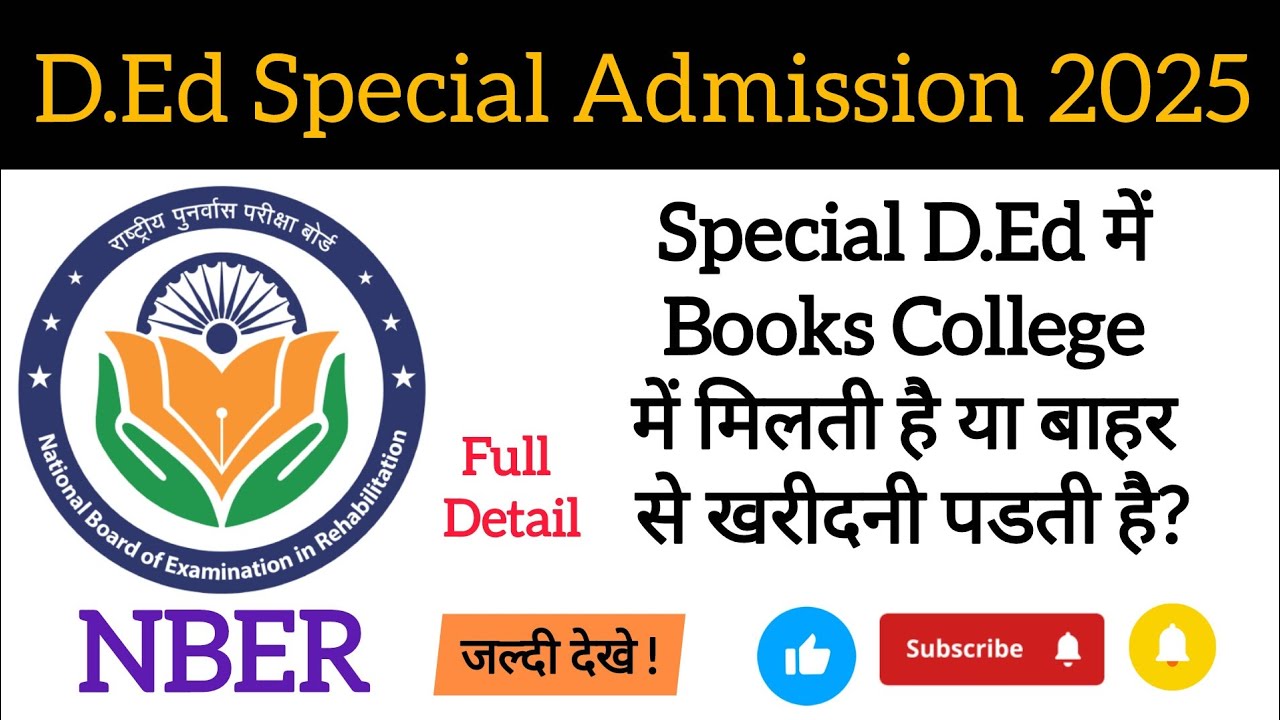 Special D.Ed में Books College में मिलती है या बाहर से खरीदनी पडती है?| Special D.Ed Admission 2025|