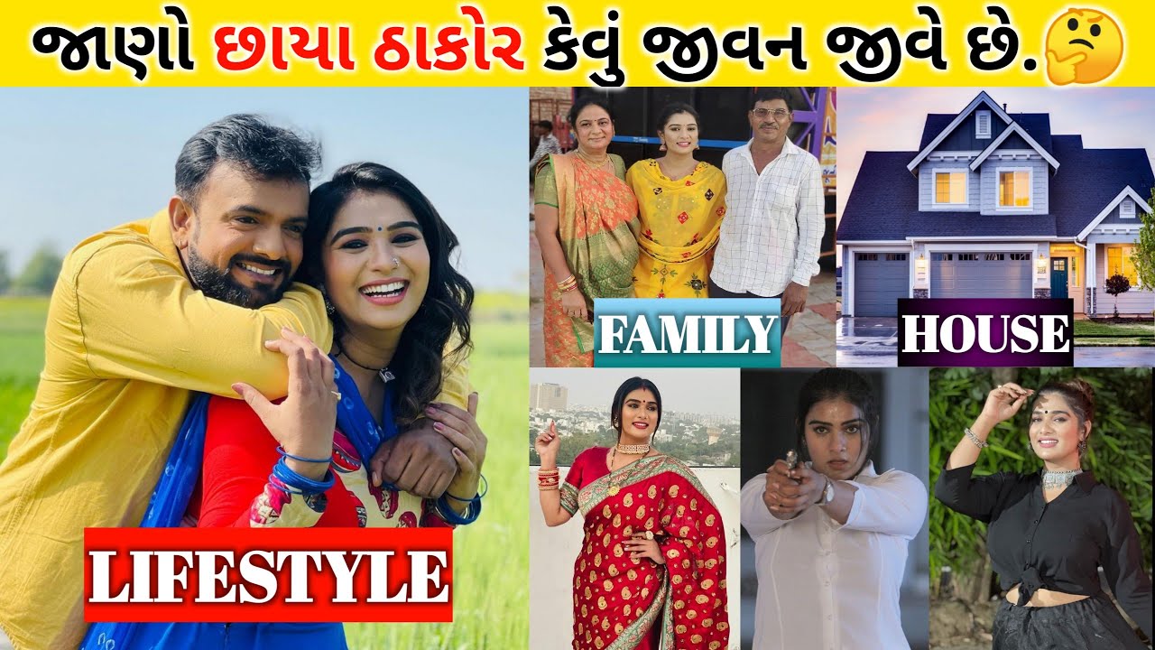 Chhaya Thakor Ni Lifestyle, Biography | Family, Income, Famous Song Video 2022