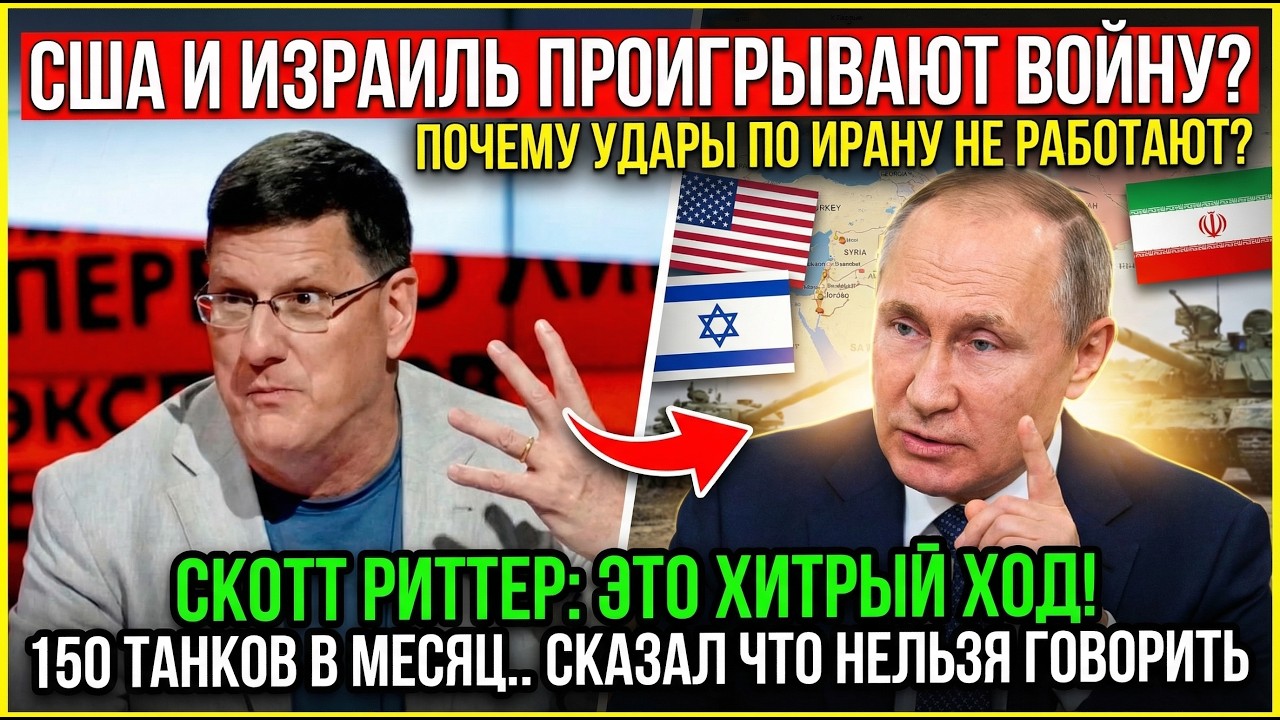 Началось с утра, срочно, 7 минут назад! Скотт Риттер...