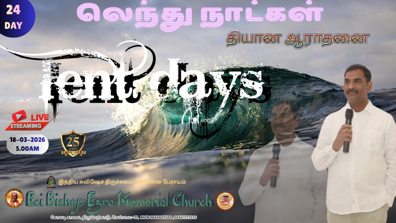 🔴LIVE | லெந்து நாட்கள் தியான ஆராதனை |Day24/18 -03-2025 | ECI thiruverkadu#ecichurchvillivakkam