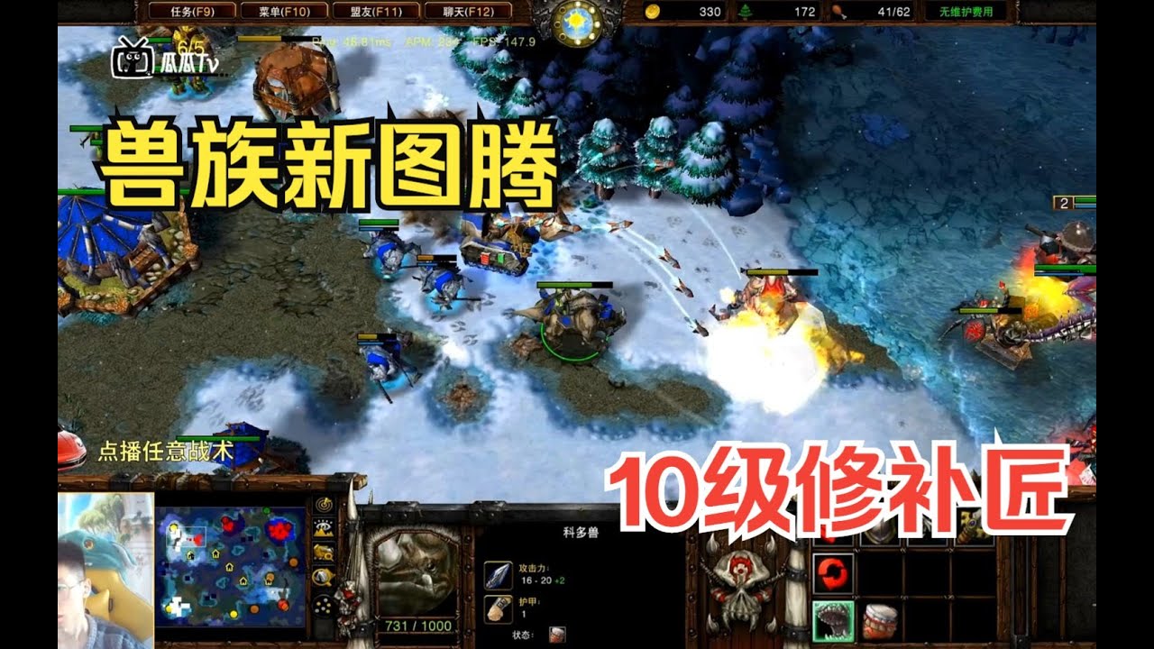 10级修补匠导弹狂轰乱炸，追着冰龙一顿锤！ 魔兽争霸3【第一视角】（兽族新图腾 10级修补匠）