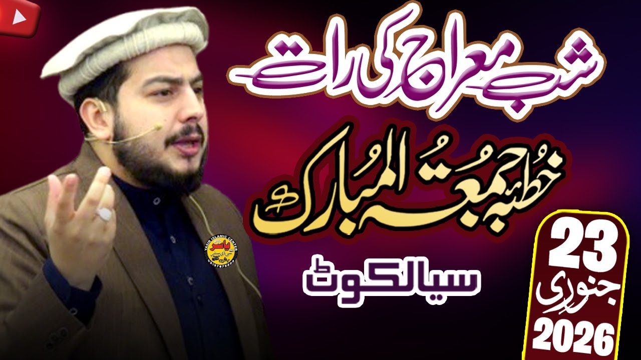 Hafiz Abdul Majid Idrees Shab Topic Meeraj ki Raat Khutba Juma 23 Jan 2026 | Yasir Islamic