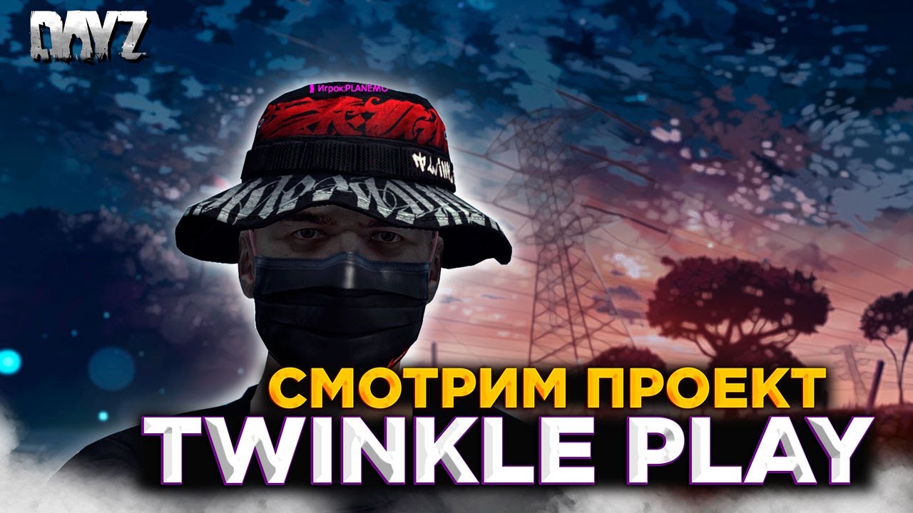 DAYZ PVE | ОБЗОР ПРОЕКТА TWINKLE PLAY | ИДЕМ В ЛАГЕРЬ ВЫЖИВШИХ #1