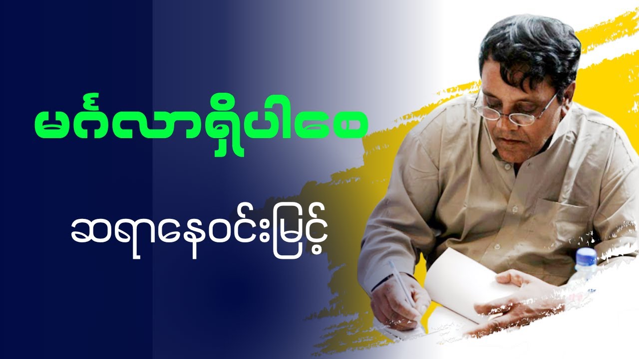 ဆရာနေဝင်းမြင့်  