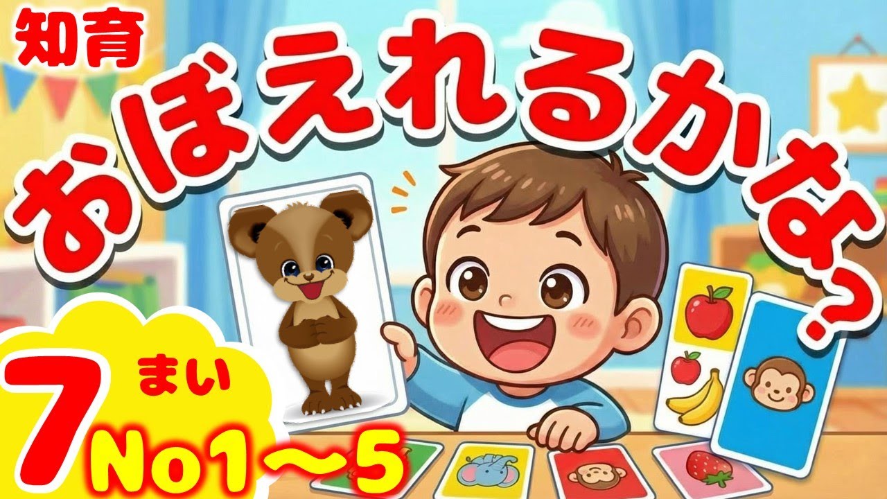 お話を聞いて思い出す力を育てる｜幼児向け 記憶あそび【2歳〜】